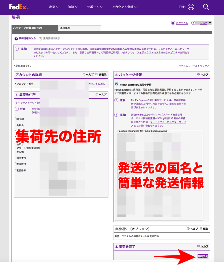 フェデックスの解約方法は？