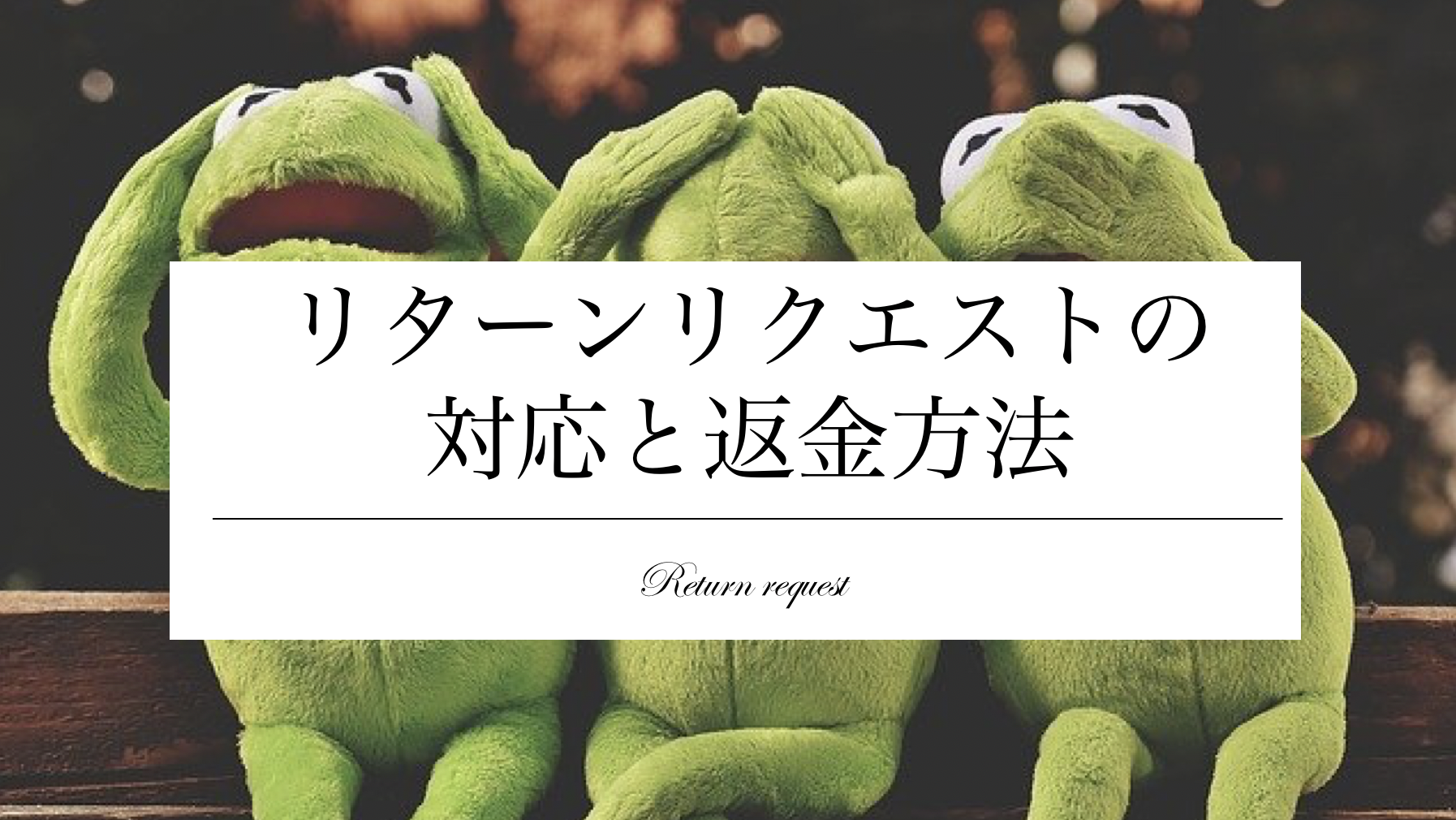 ebayリターンリクエストでの全額返金や一部返金の方法は？例文と図解付きで解説！ » ebay輸出大学